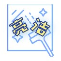 威海亮潔清潔服務(wù)